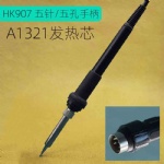 850手柄熱風(fēng)槍手柄配件