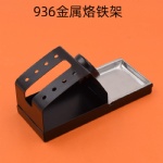 936焊臺(tái)烙鐵架