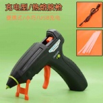 可充電熱熔膠槍